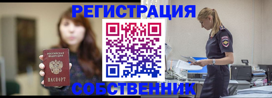 прописка для кредита в Соколе