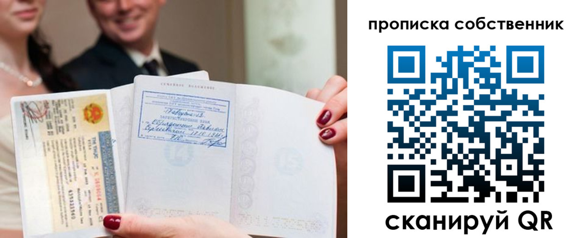 прописка регистрация в Соколе