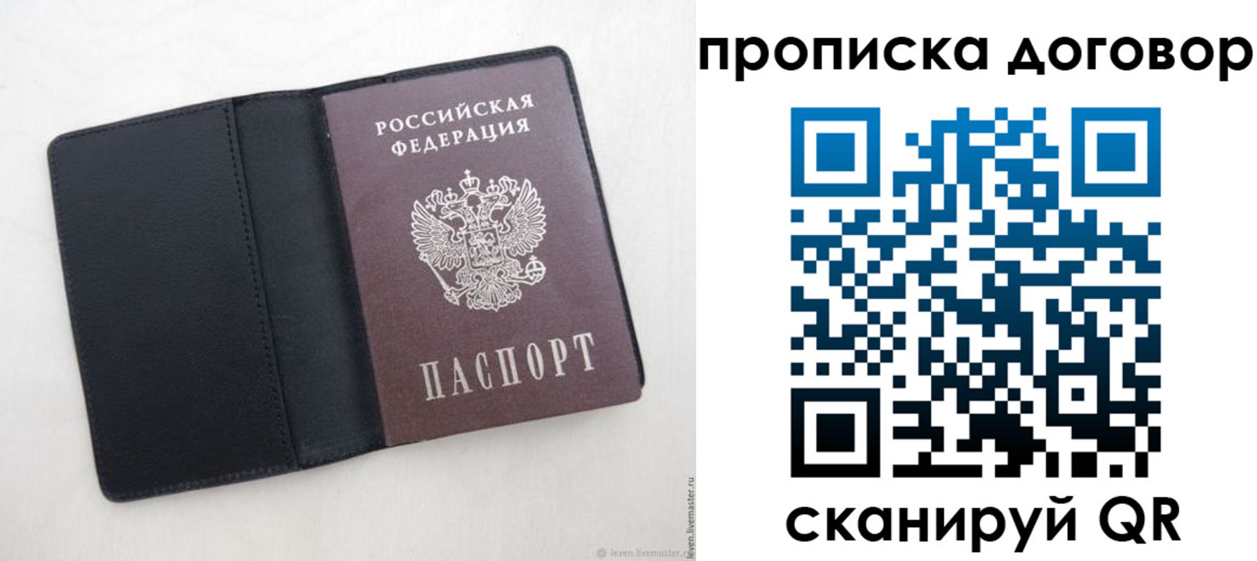прописка законно в Соколе