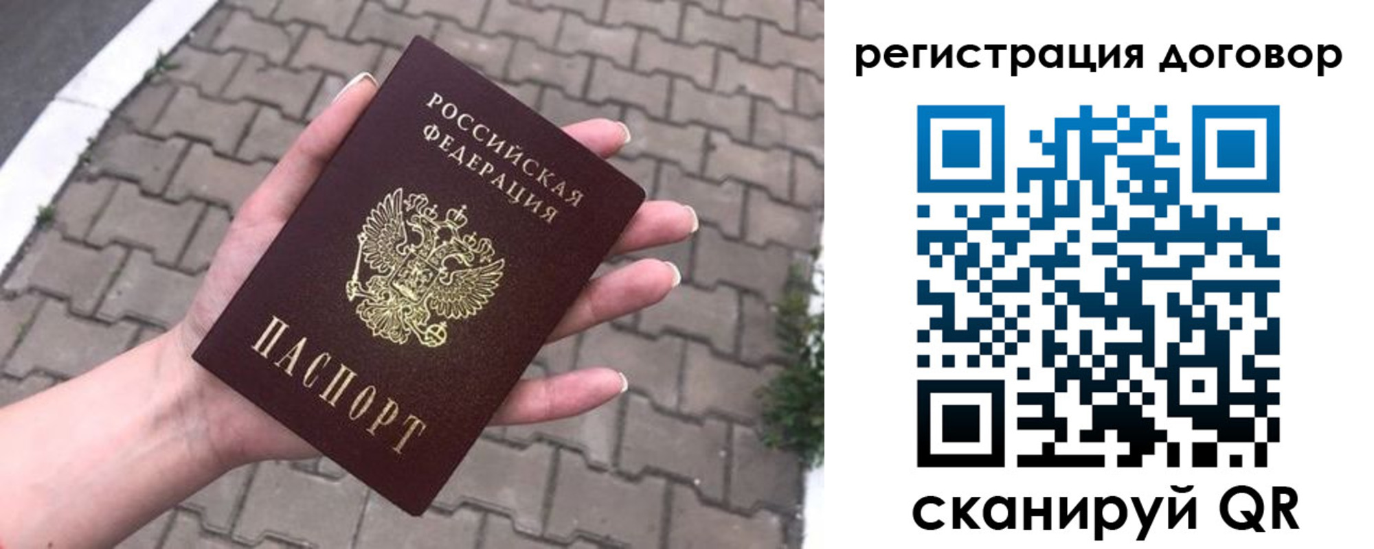 прописка от собственника в Соколе