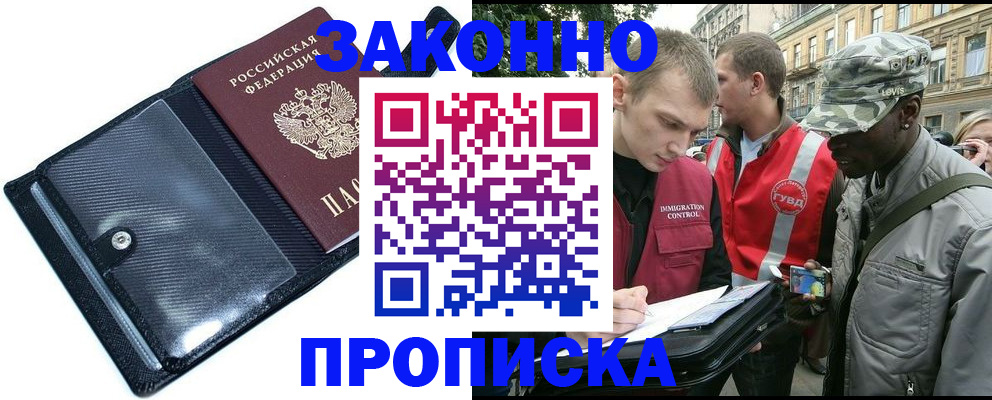 прописка ребенка в Соколе