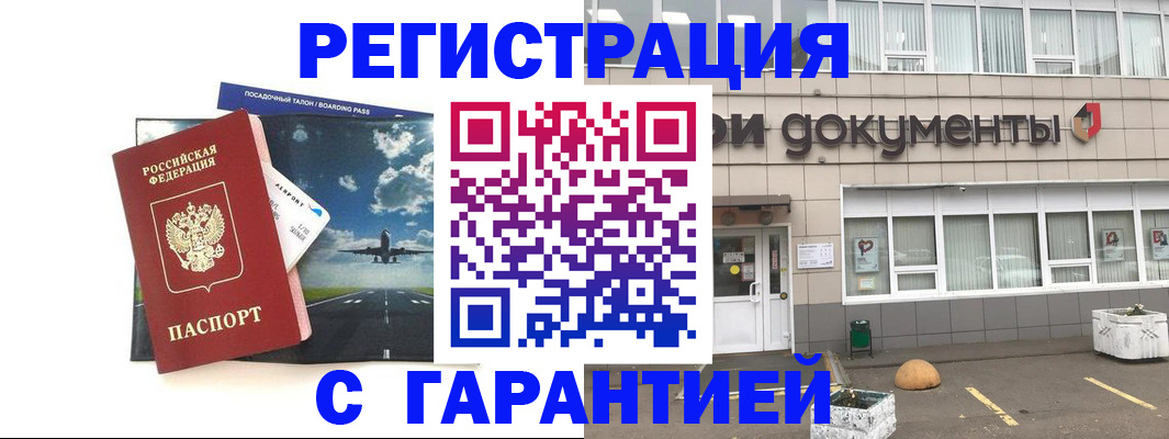 временная регистрация в Соколе