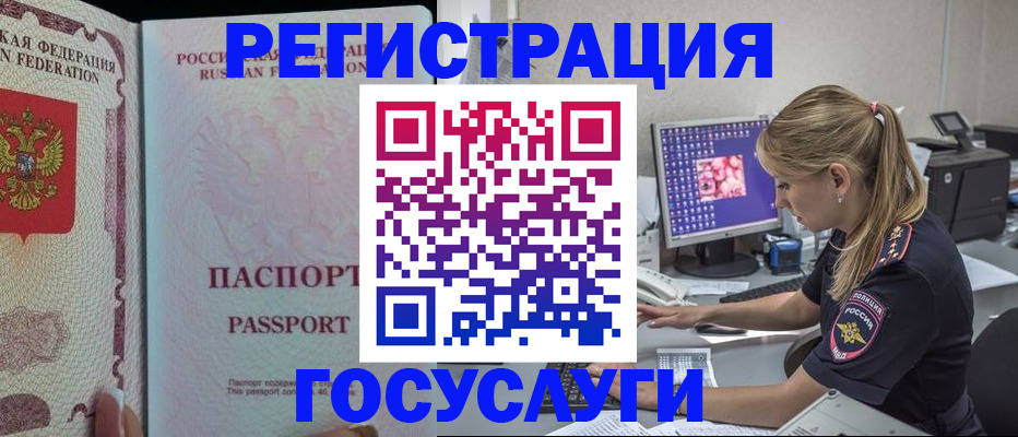 прописка иностранных граждан в Соколе