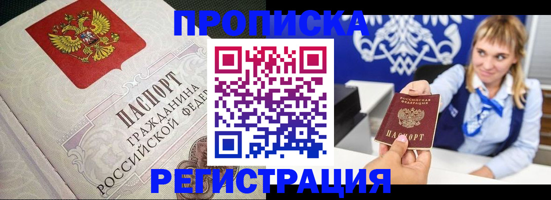 прописка поиск в Соколе