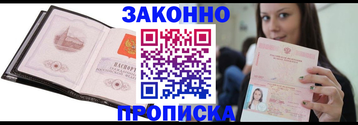 временная регистрация в квартире в Соколе