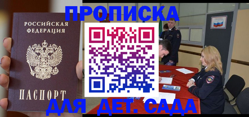 временная регистрация в Соколе