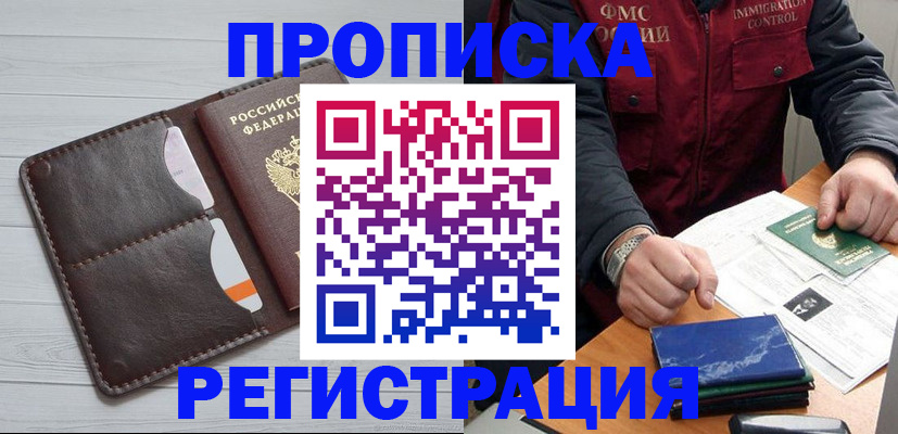 временная регистрация надежно в Соколе