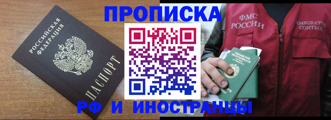 прописка ребенка в Соколе