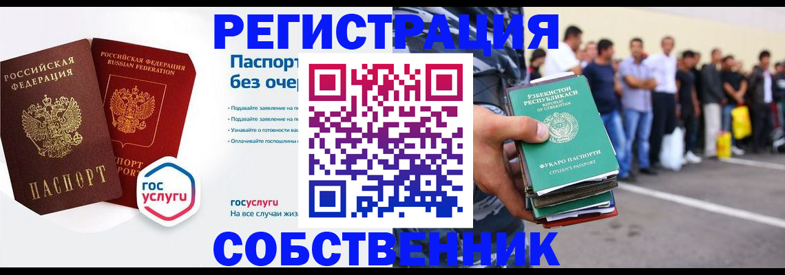 временная регистрация в Соколе